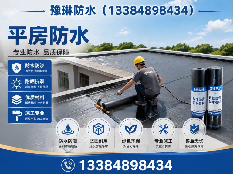 清水河县平房防水展示图
